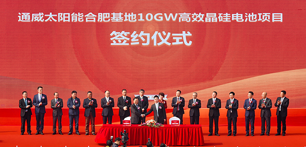 合肥市高新區(qū)管委會、通威太陽能(合肥)有限公司簽訂10GW高效晶硅電池項目投資框架協(xié)議.jpg