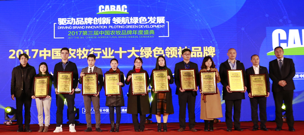2017中國農牧行業十大綠色領袖品牌_副本.jpg
